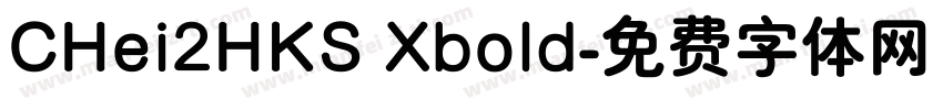 CHei2HKS Xbold字体转换
